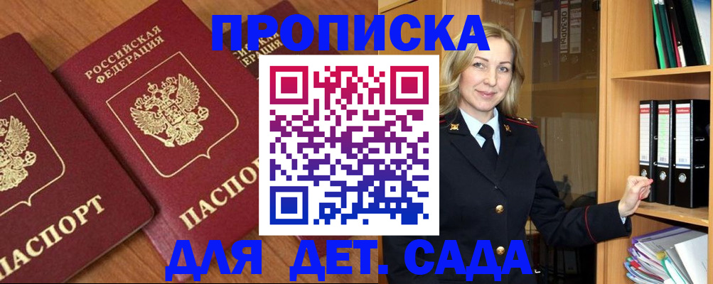 прописка от собственника в Вольске