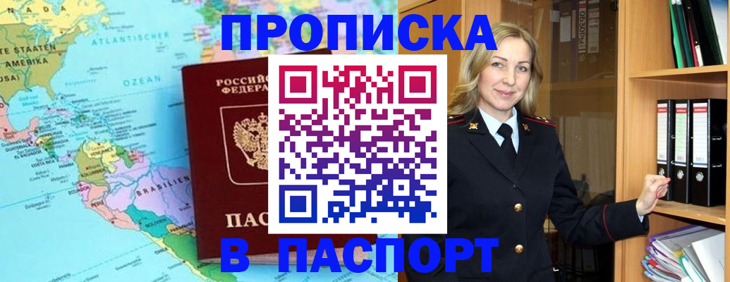 прописка регистрация в Вольске