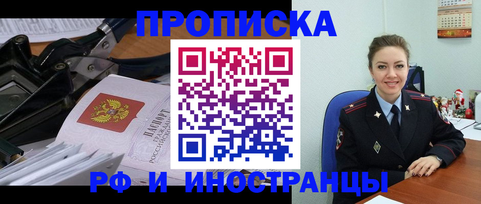 временная регистрация для всех в Вольске