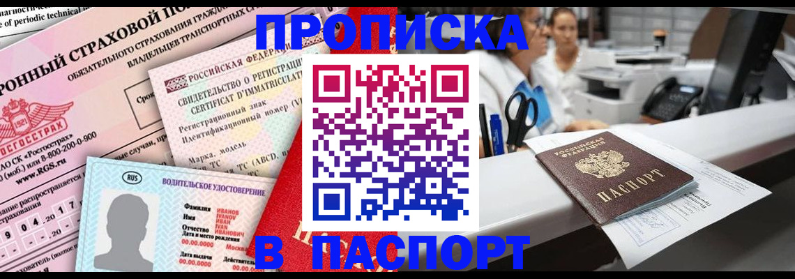 временная регистрация недорого в Вольске