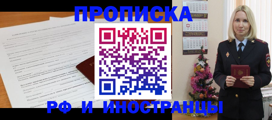 временная регистрация в квартире в Вольске