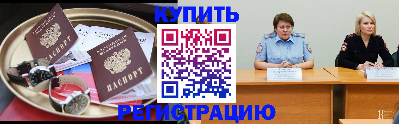 временная регистрация для всех в Вольске